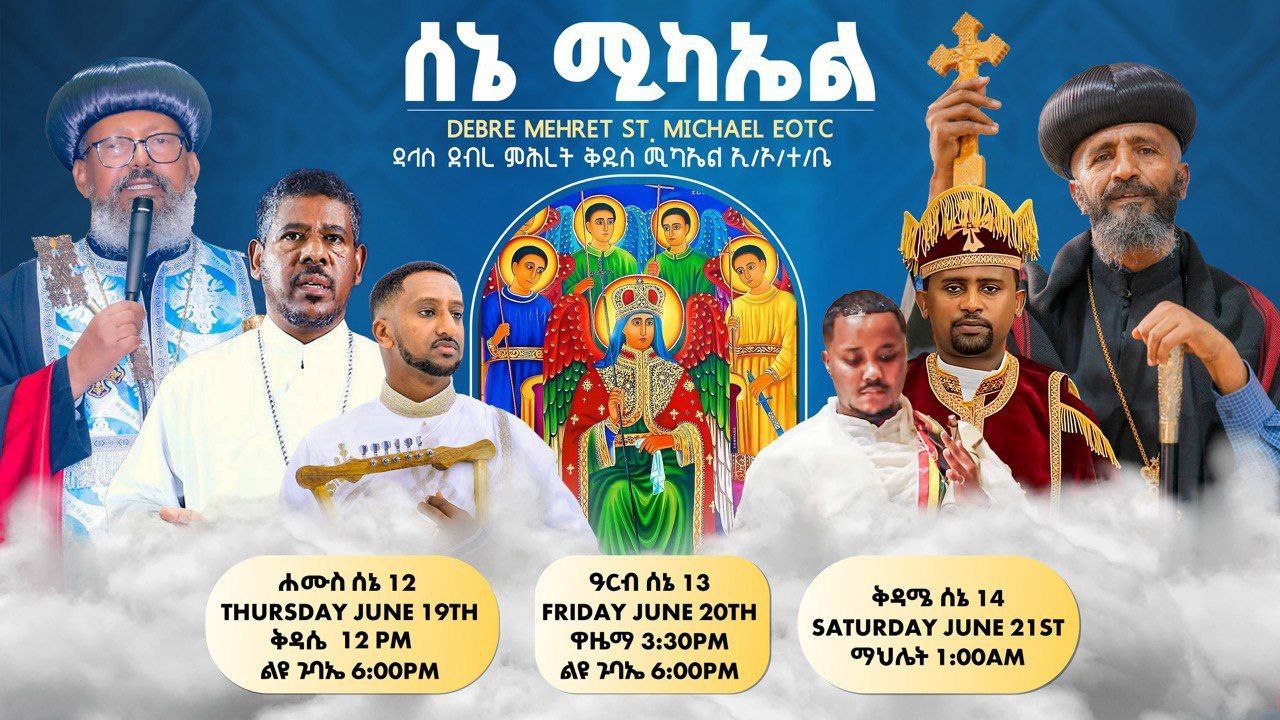 Wazema (ዋዜማ)